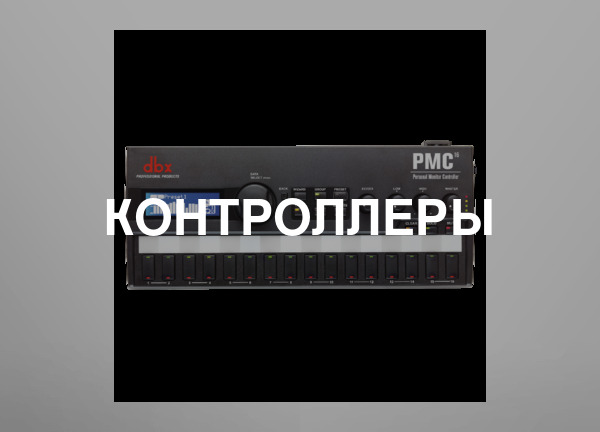Контроллеры